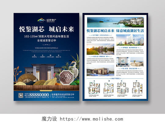 蓝色中国风房地产宣传单宣传海报折页展架房地产楼盘开业宣传
